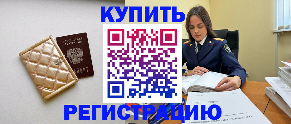 временная регистрация недорого в Козельске